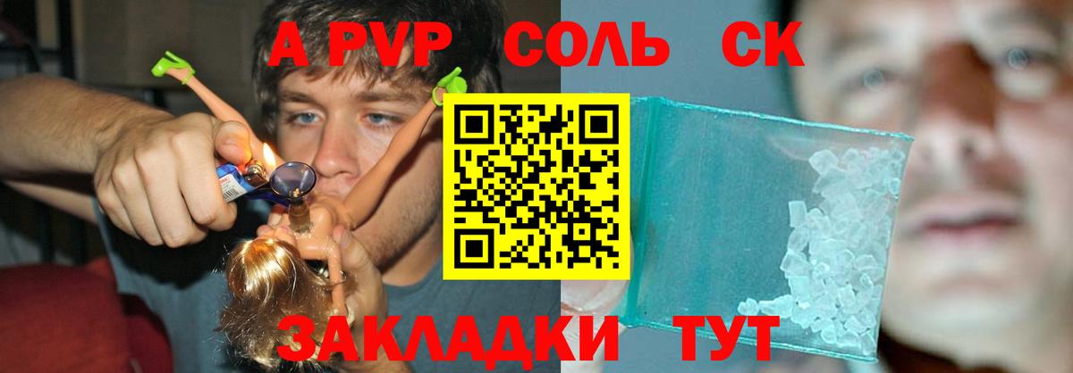 A-PVP СК КРИС  Alfa_PVP Соль  Полысаево  Alfa_PVP  Вход с VPN 
