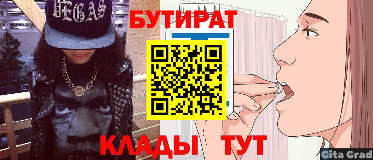 Бутират вода  Бутират  Полысаево  Вход с VPN 