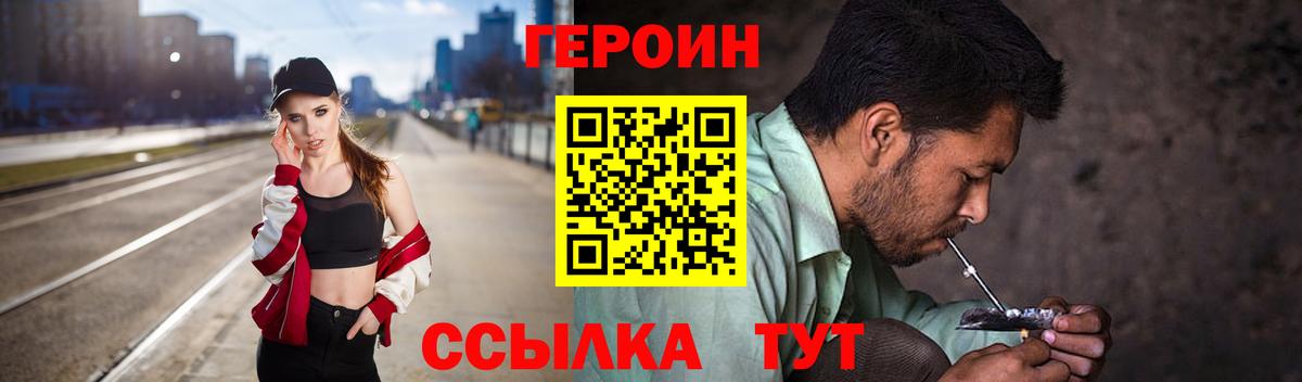 ГЕРОИН хмурый Полысаево