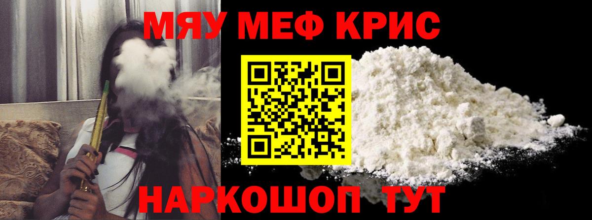 Меф 4 MMC  Меф 4 MMC  МЕФ  Полысаево  Вход с VPN  МЯУ-МЯУ 