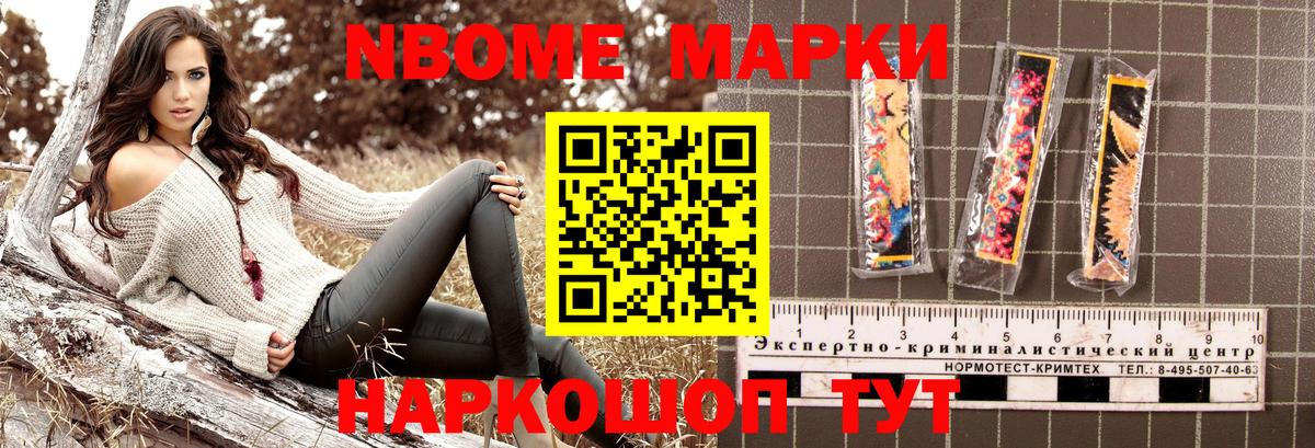 Марки NBOMe 1,8мг Полысаево